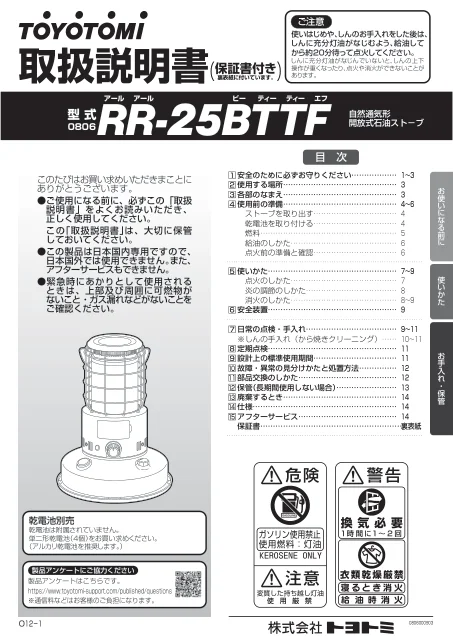 toyotomiトヨトミ RR-25BTTF